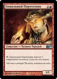 Prodigal Pyromancer (rus)