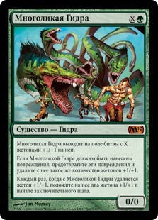 Protean Hydra (rus)