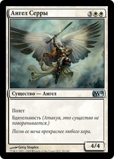Serra Angel (rus)