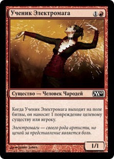 Sparkmage Apprentice (rus)