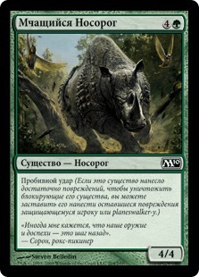 Stampeding Rhino (rus)