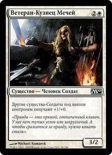 Veteran Swordsmith (rus)