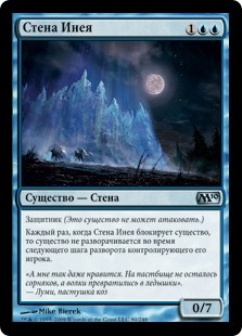 Wall of Frost (rus)