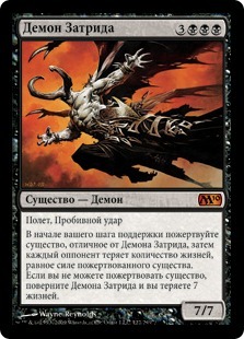 Xathrid Demon (rus)