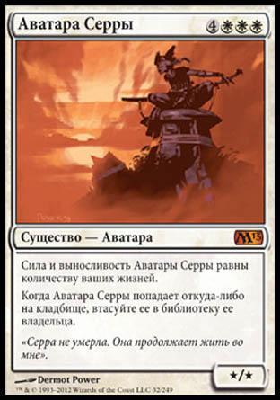 Serra Avatar (rus)