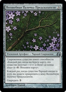 Diviner's Wand (rus)