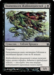 Frogtosser Banneret (rus)