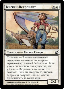 Kithkin Zephyrnaut (rus)