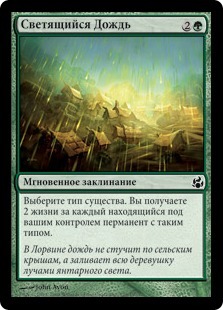 Luminescent Rain (rus)