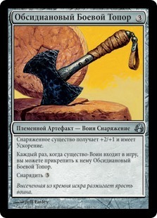 Obsidian Battle-Axe (rus)
