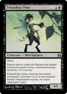 Oona's Blackguard (rus)
