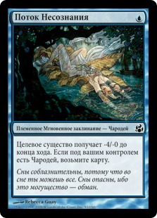 Stream of Unconsciousness (rus)
