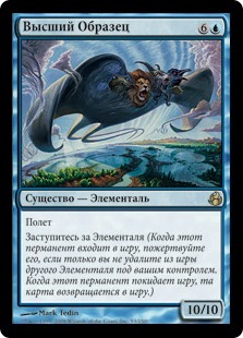 Supreme Exemplar (rus)