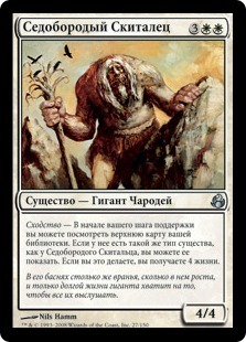 Wandering Graybeard (rus)