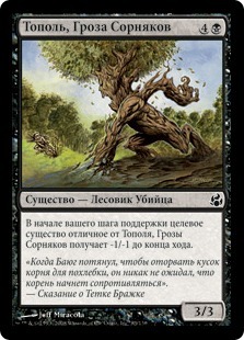 Weed-Pruner Poplar (rus)