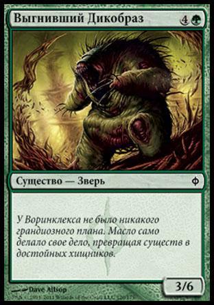 Rotted Hystrix (rus)