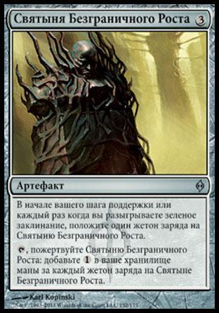 Shrine of Boundless Growth (rus)