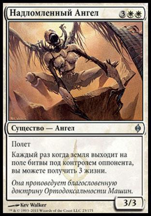 Shattered Angel (rus)