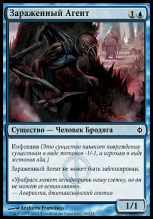 Blighted Agent (rus)