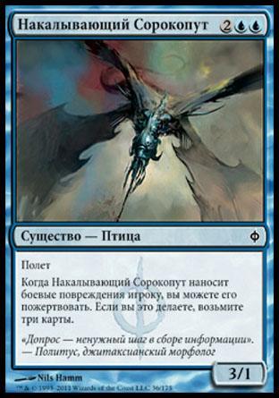 Impaler Shrike (rus)