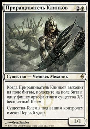 Blade Splicer (rus)