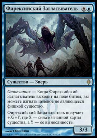 Phyrexian Ingester (rus)