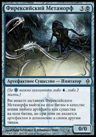 Phyrexian Metamorph (rus)
