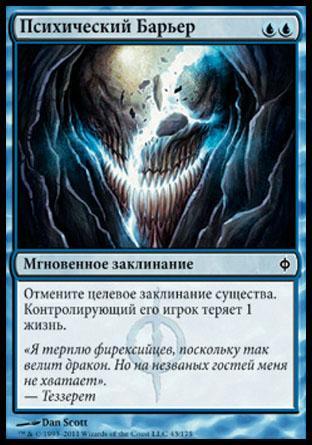 Psychic Barrier (rus)