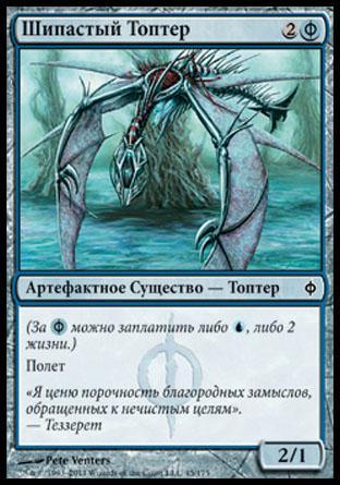 Spined Thopter (rus)
