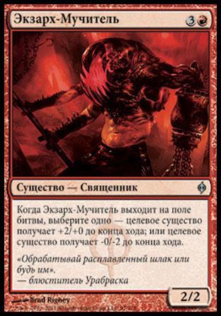 Tormentor Exarch (rus)