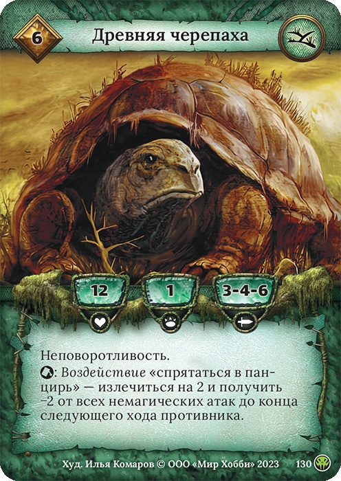 Древняя черепаха