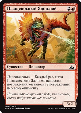 Frilled Deathspitter (rus)