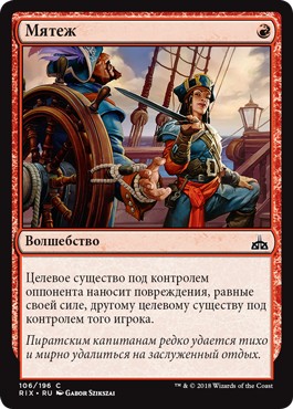 Mutiny (rus)