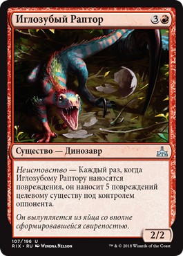 Needletooth Raptor (rus)
