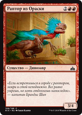 Orazca Raptor (rus)