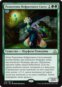 Jadelight Ranger (rus)