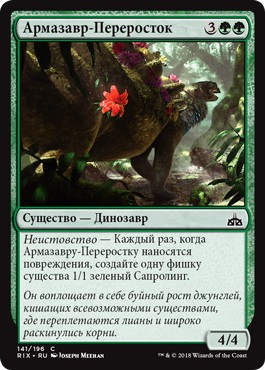 Overgrown Armasaur (rus)