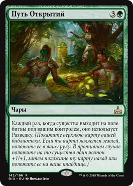 Path of Discovery (rus)