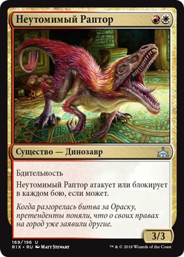 Relentless Raptor (rus)