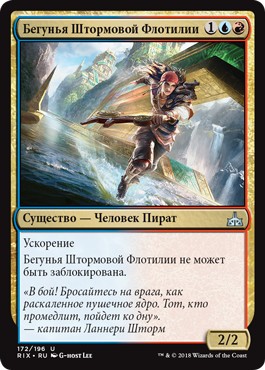 Storm Fleet Sprinter (rus)