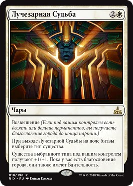 Radiant Destiny (rus)