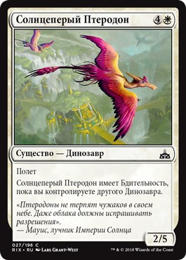 Солнцеперый Птеродон (Sun-Crested Pterodon)