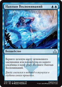 Flood of Recollection (rus)