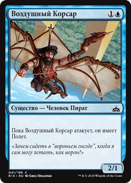 Kitesail Corsair (rus)