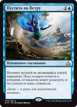 Release to the Wind (rus)