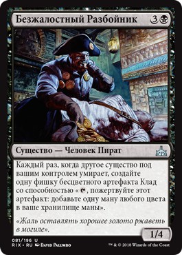 Pitiless Plunderer (rus)