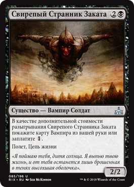 Sadistic Skymarcher (rus)