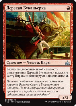 Daring Buccaneer (rus)