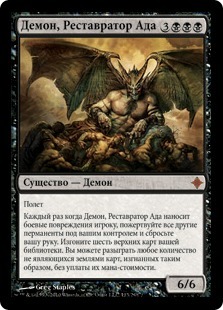 Hellcarver Demon (rus)