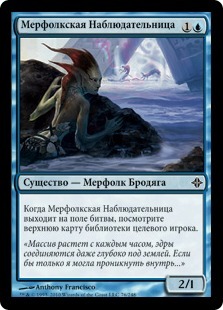 Merfolk Observer (rus)